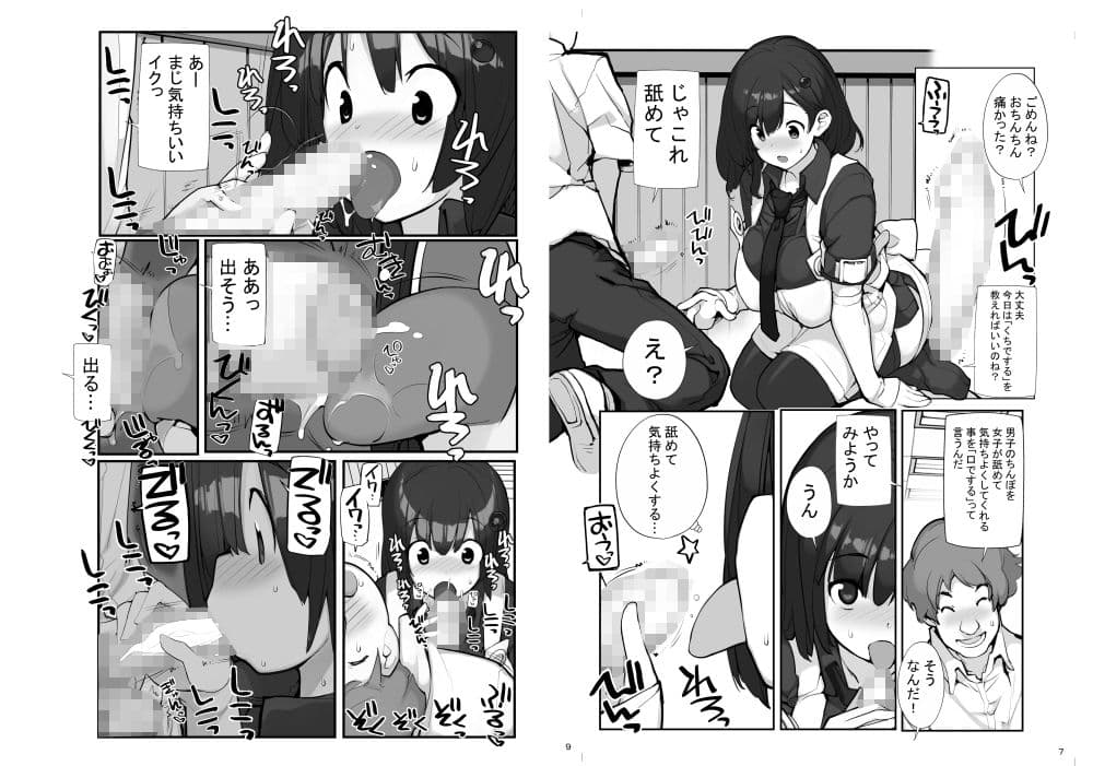 性にウトかった私はクラスの男子と○○○してしまいました。3 サンプル 1