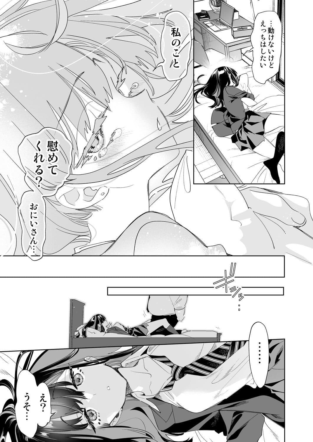 おにーさん、私達とお茶しませんかぁ？9【電子特装版】 サンプル 3