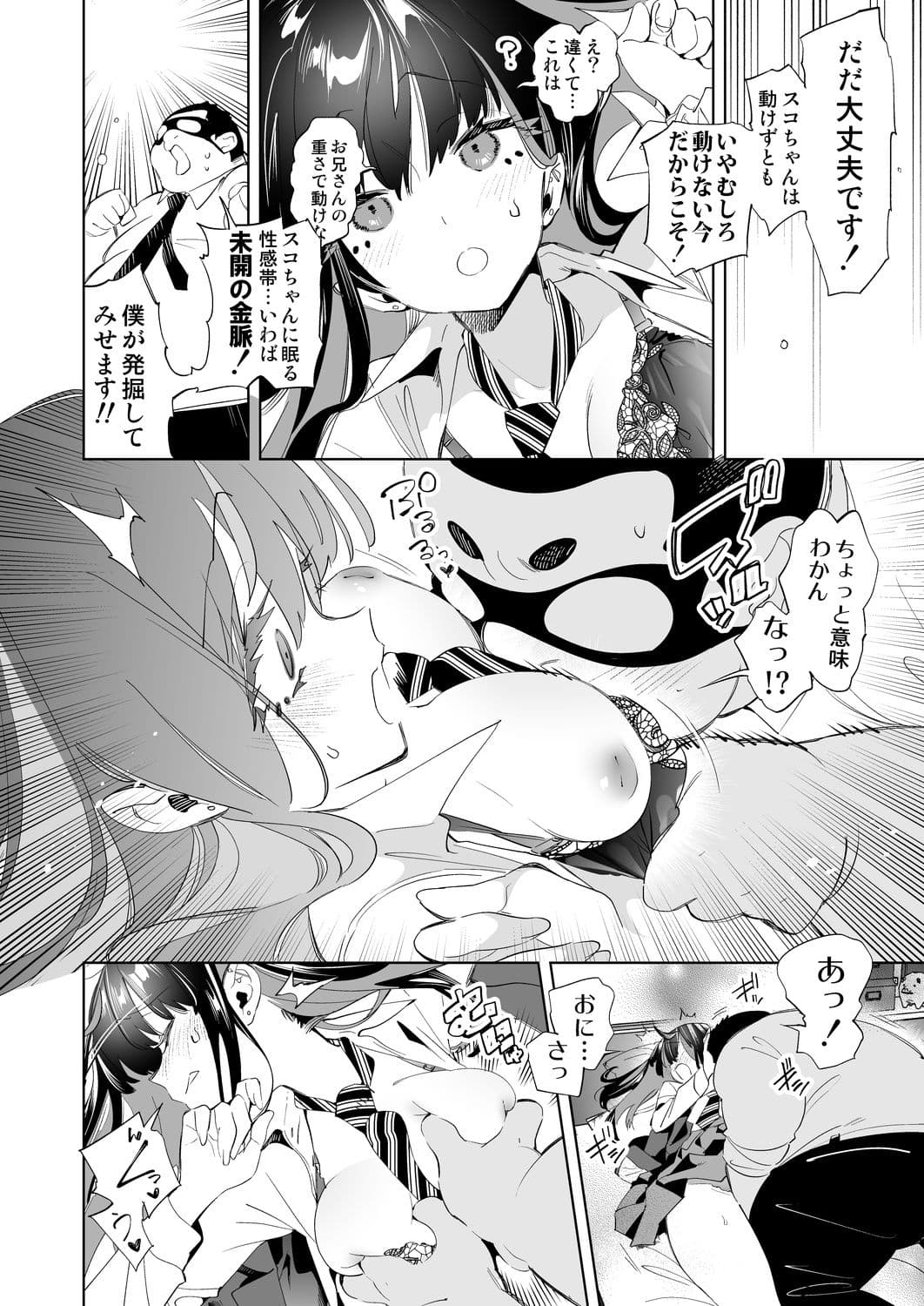 おにーさん、私達とお茶しませんかぁ？9【電子特装版】 サンプル 4