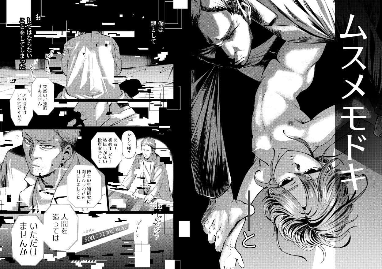 ムスメモドキー完全版ー サンプル 5