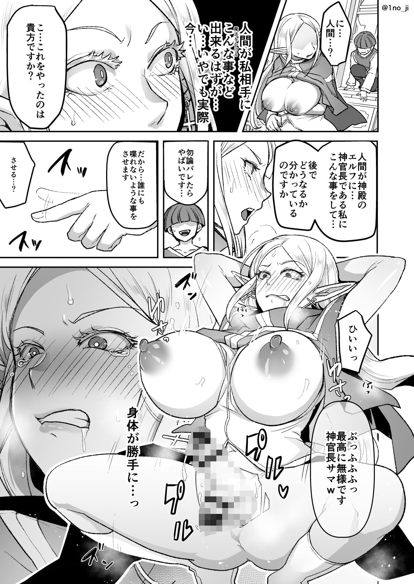 悪いエルフ♂を魔法でシーメールにして改心させる話 サンプル 3