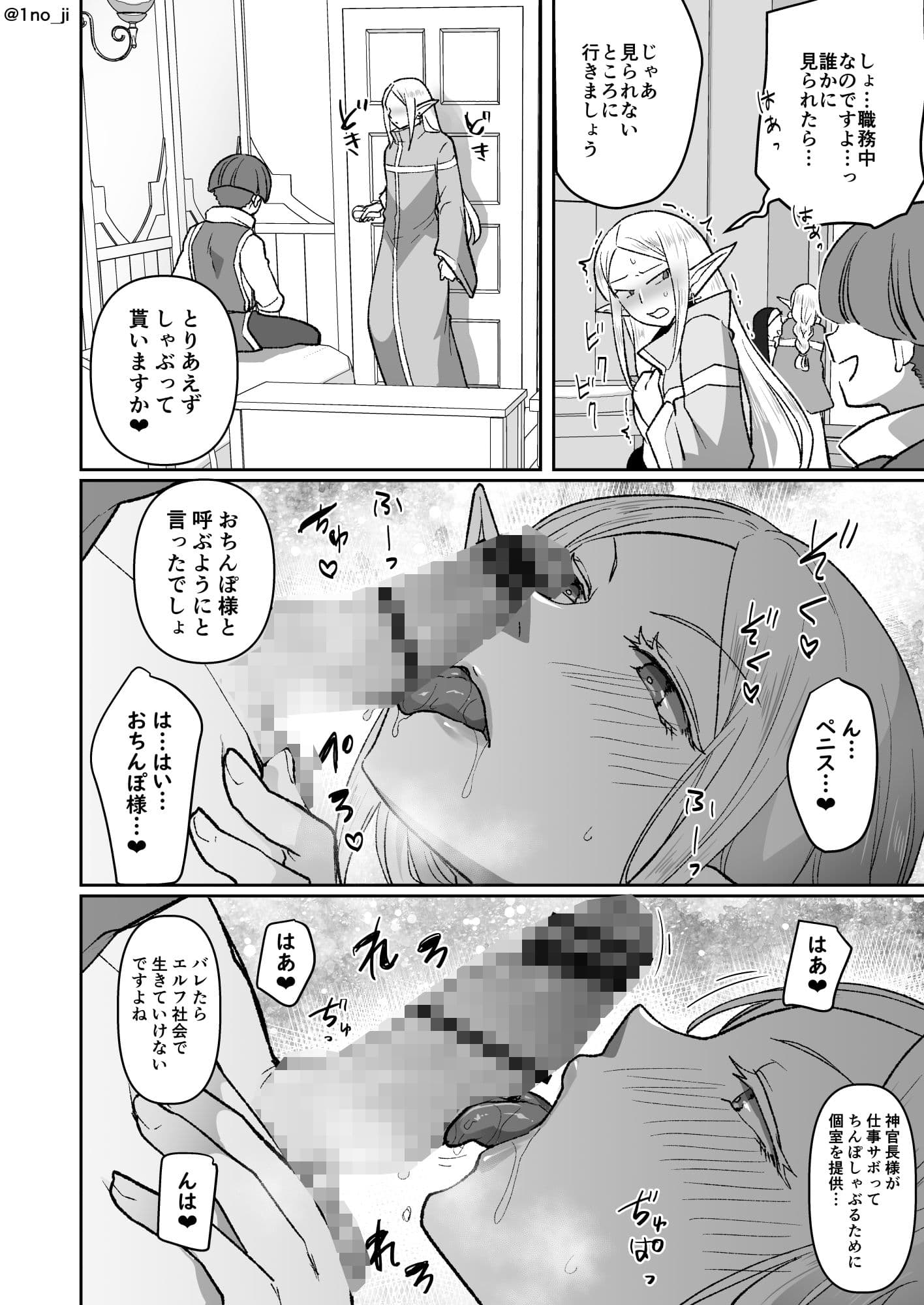 悪いエルフ♂を魔法でシーメールにして改心させる話 サンプル 7