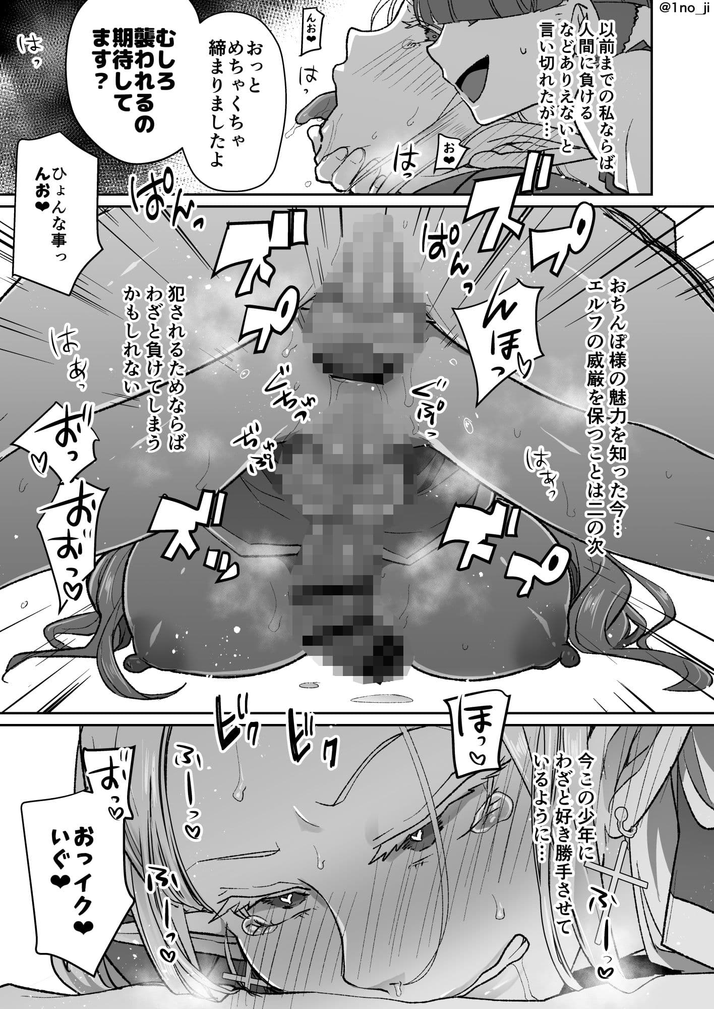 悪いエルフ♂を魔法でシーメールにして改心させる話 サンプル 9