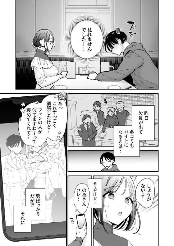 巨乳オタク女子とお泊りコスパコアフター サンプル 9