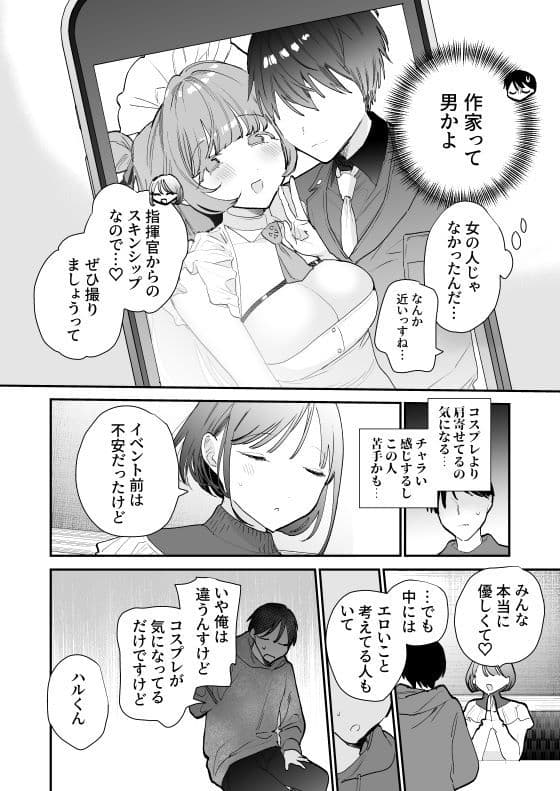 巨乳オタク女子とお泊りコスパコアフター サンプル 10