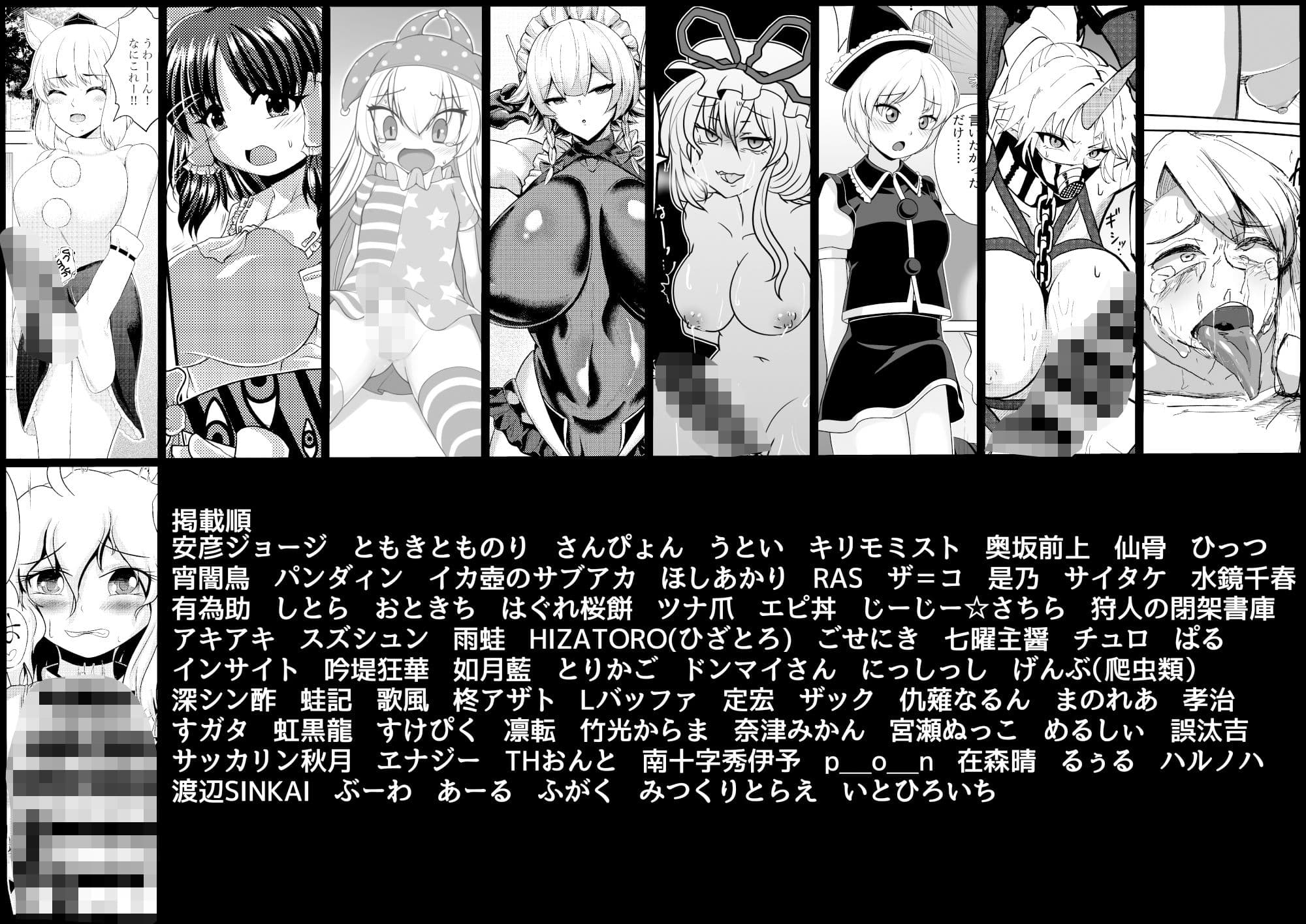 東方ふたなり受け合同誌 サンプル 4