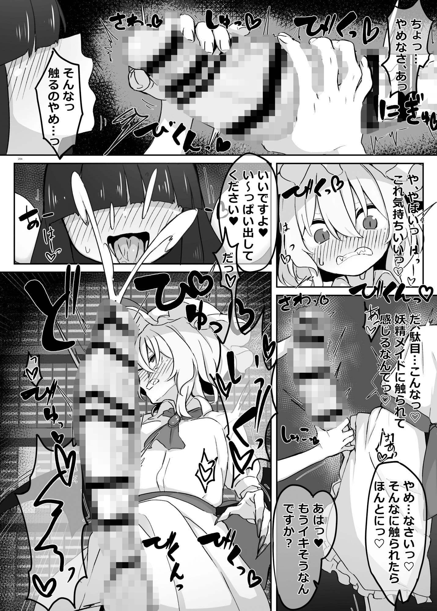 東方ふたなり受け合同誌 サンプル 8