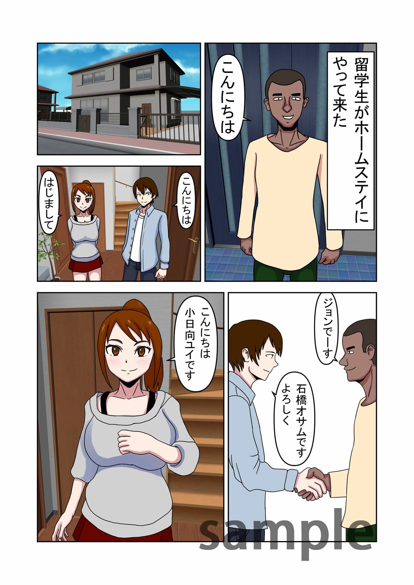 留学生に幼馴染と女友だちみんな寝取られました サンプル 1
