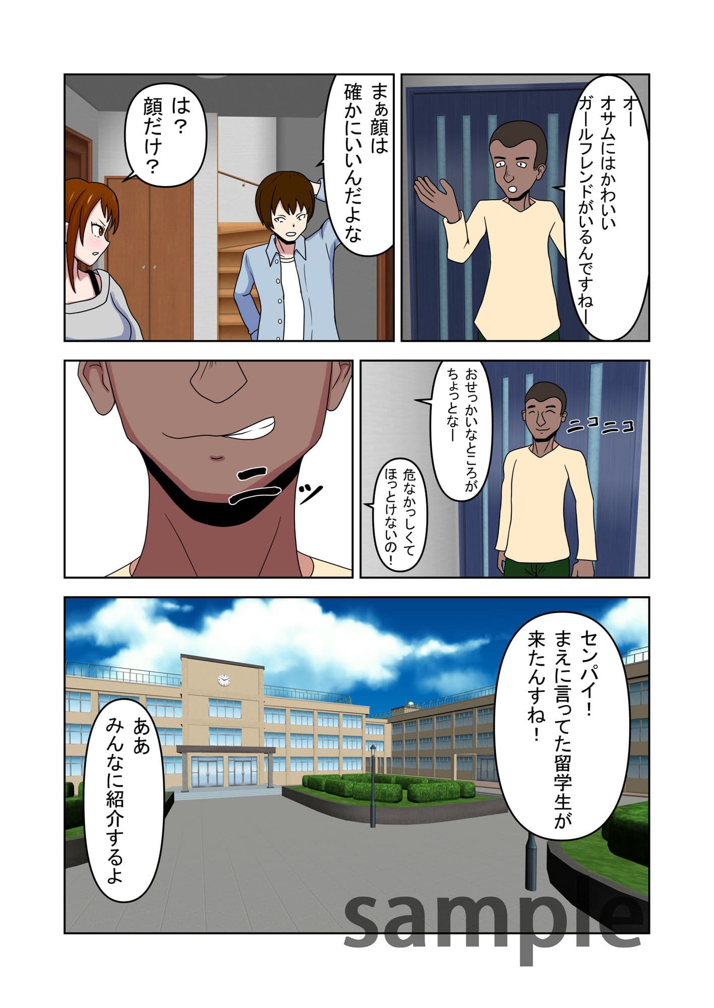 留学生に幼馴染と女友だちみんな寝取られました サンプル 2