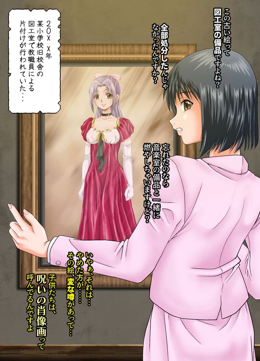 絵画封印 消えゆく少女の行方 サンプル 1