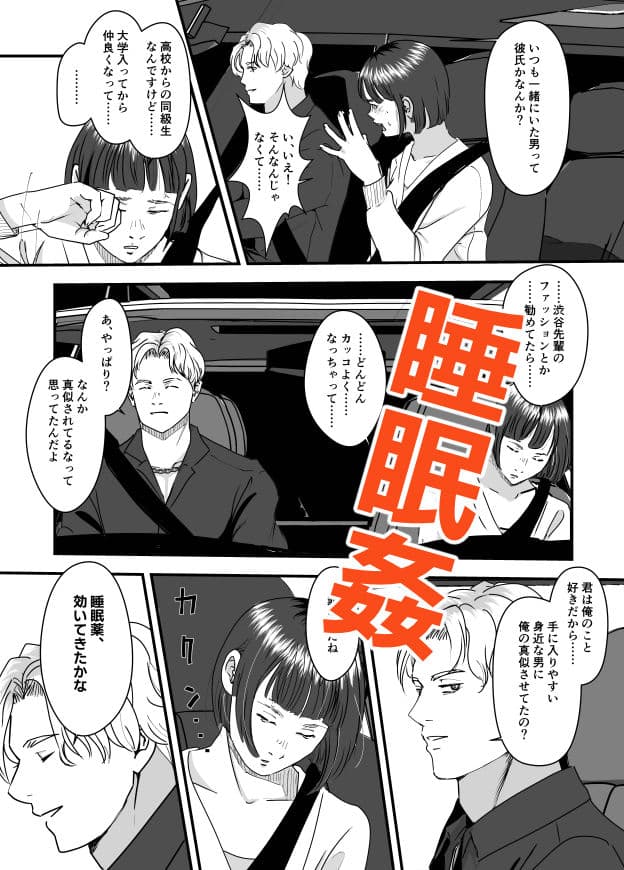 恐怖の媚薬香水〜使ったら○されました〜 サンプル 7