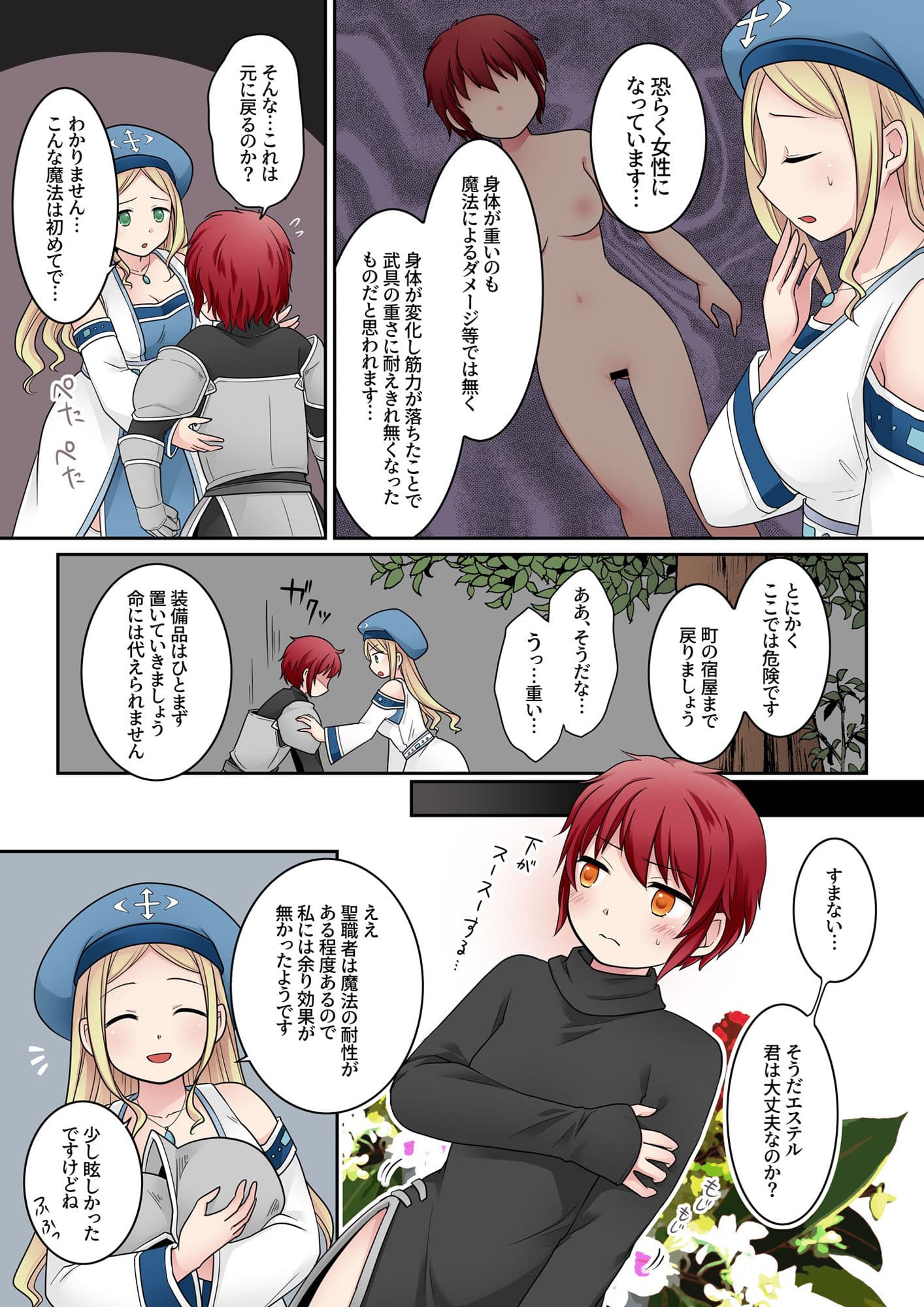 転換の呪い サンプル 4