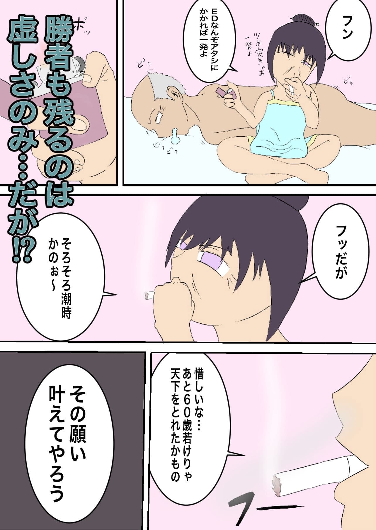 神様をイカせて60歳若返るソープ嬢〜凄テクで神様をイカせたら、60歳若返らせてもらった伝説のソープ嬢カズ子さん(88)〜フルカラー サンプル 4