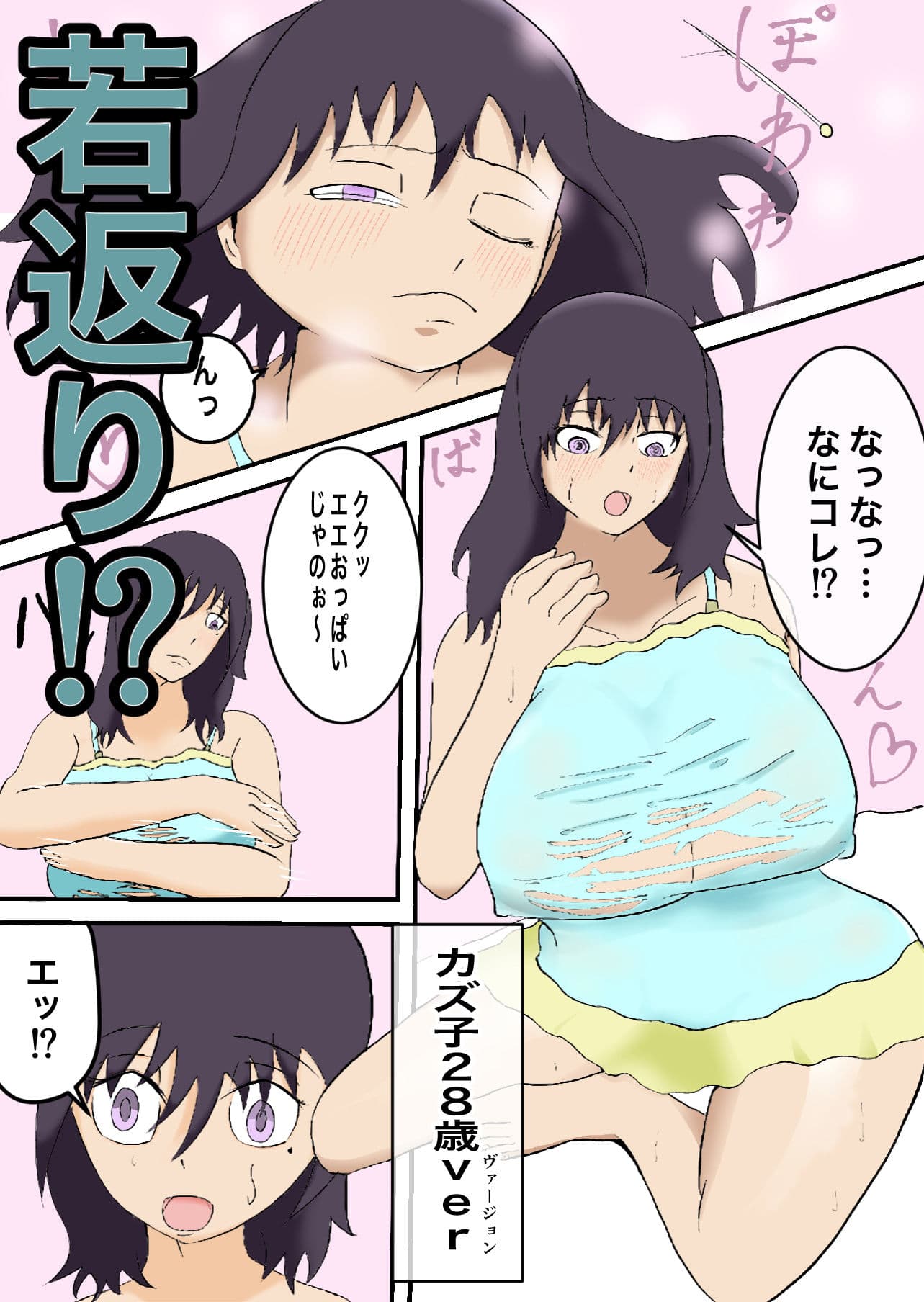 神様をイカせて60歳若返るソープ嬢〜凄テクで神様をイカせたら、60歳若返らせてもらった伝説のソープ嬢カズ子さん(88)〜フルカラー サンプル 5