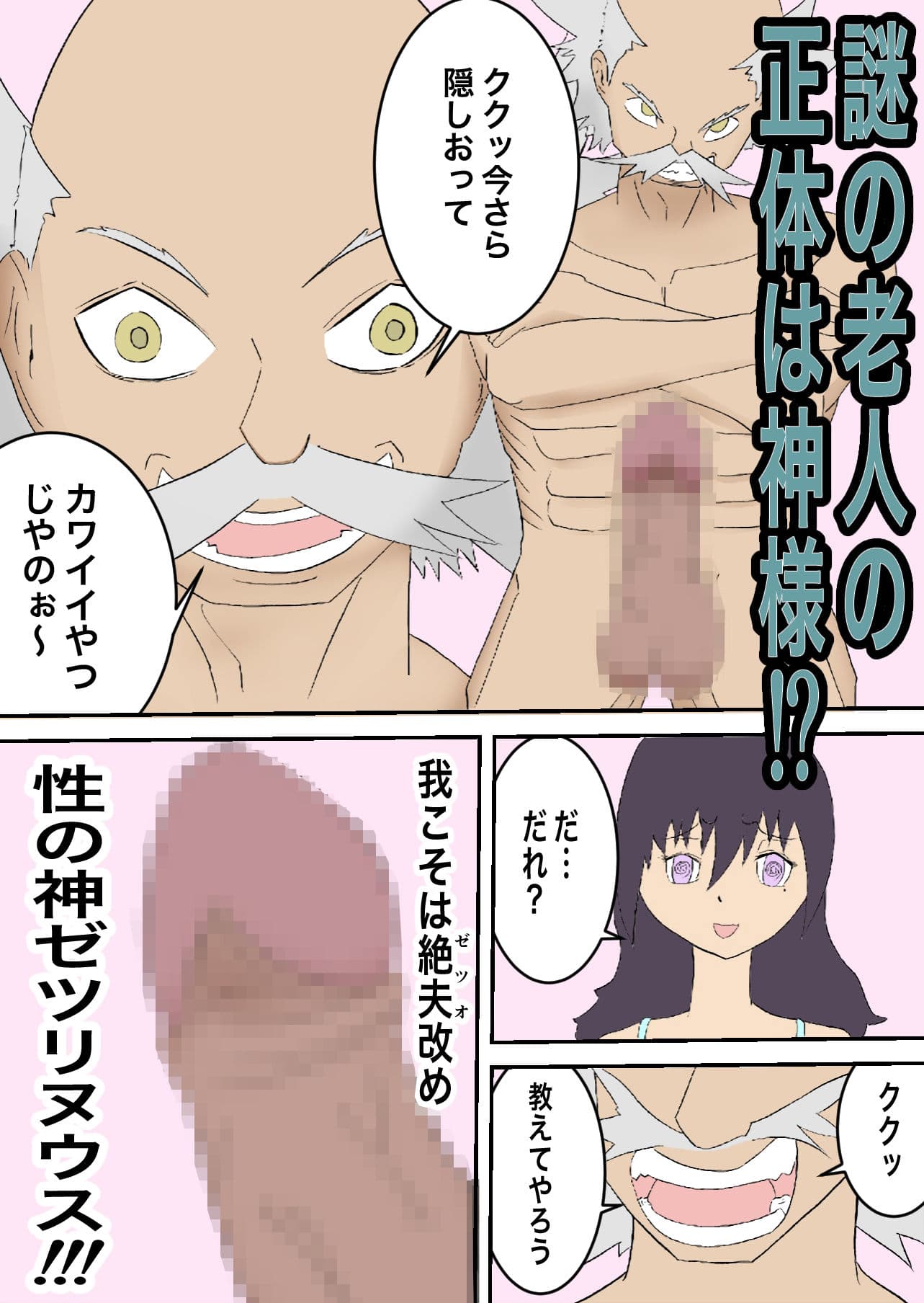 神様をイカせて60歳若返るソープ嬢〜凄テクで神様をイカせたら、60歳若返らせてもらった伝説のソープ嬢カズ子さん(88)〜フルカラー サンプル 6