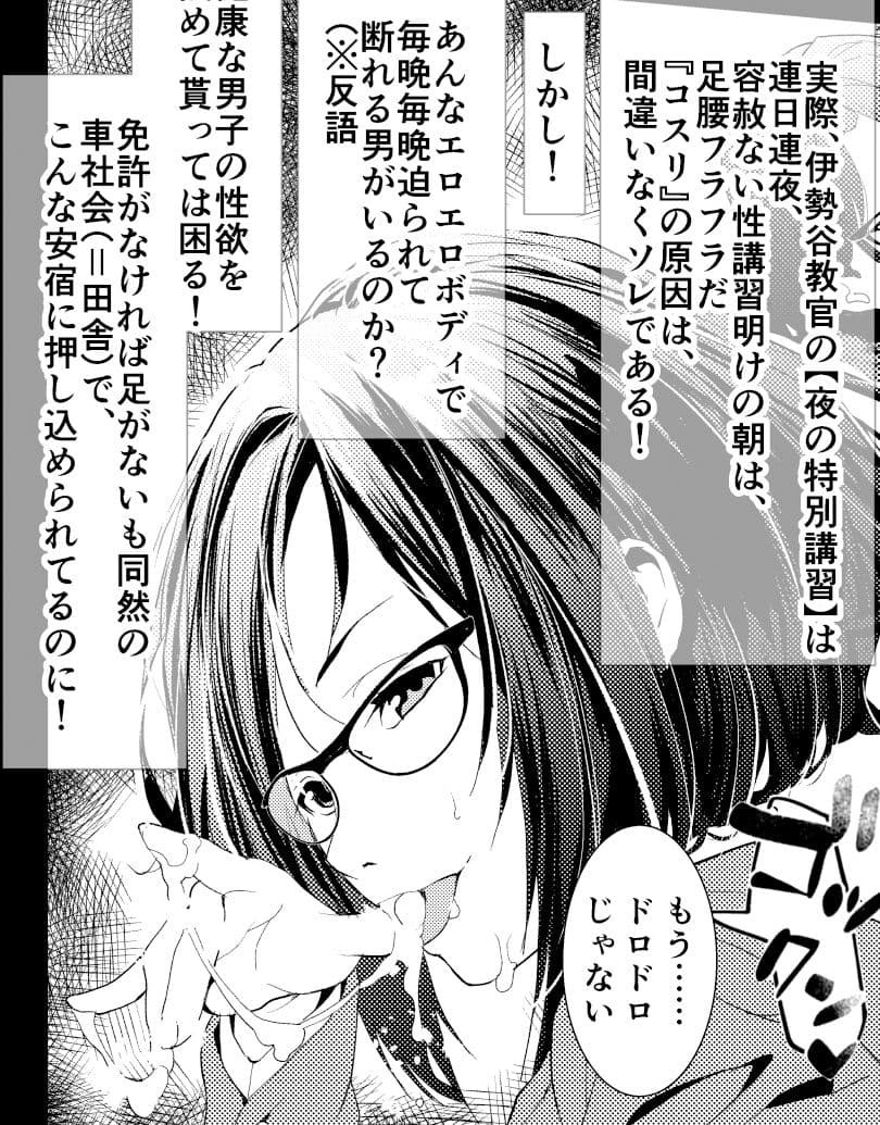 ド田舎合宿免許で僕が彼女にわからせられた件 サンプル 8