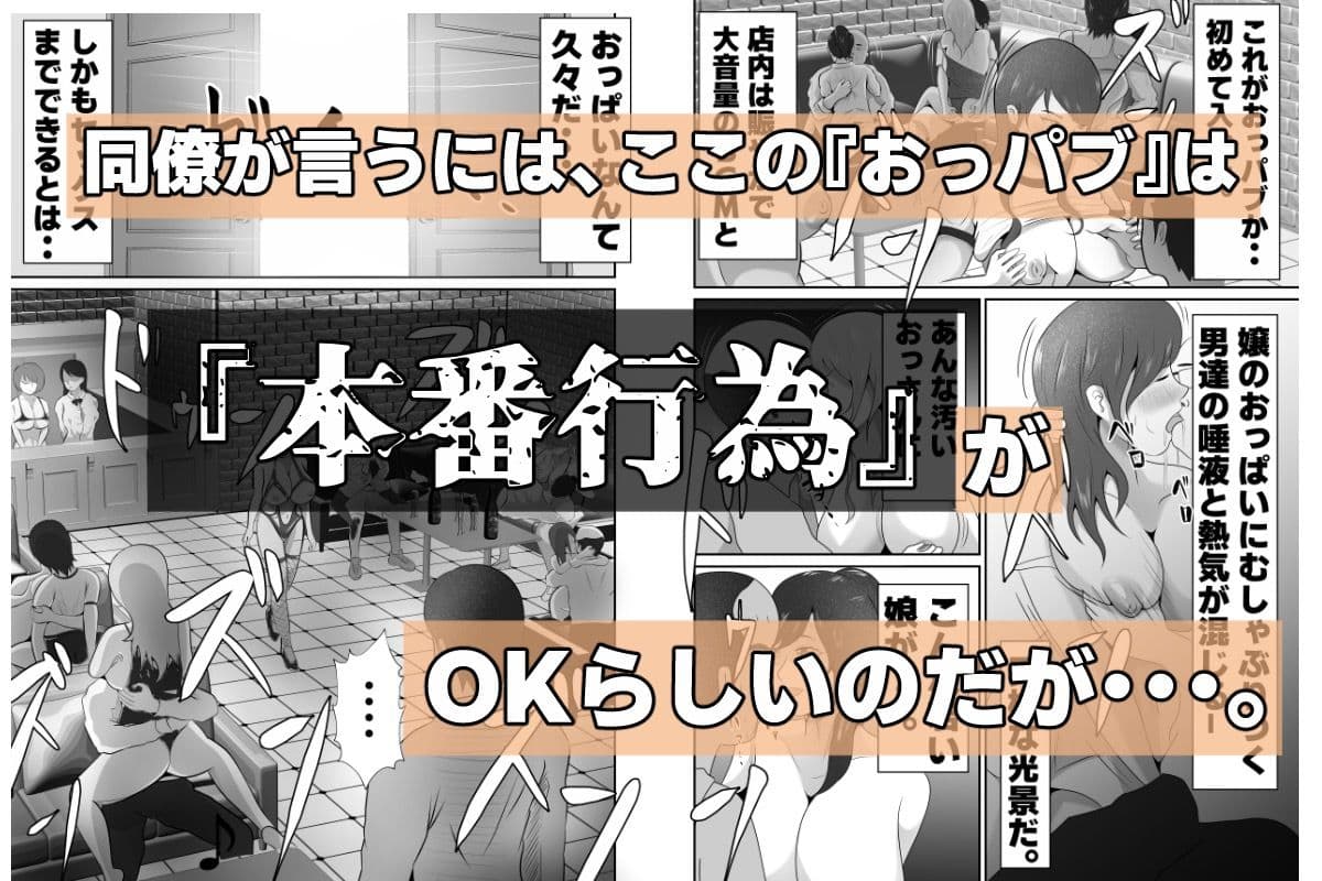 【おっパブxNTR】『おっパブ』に行ったら『元嫁』が働いてた件・・・。 サンプル 2