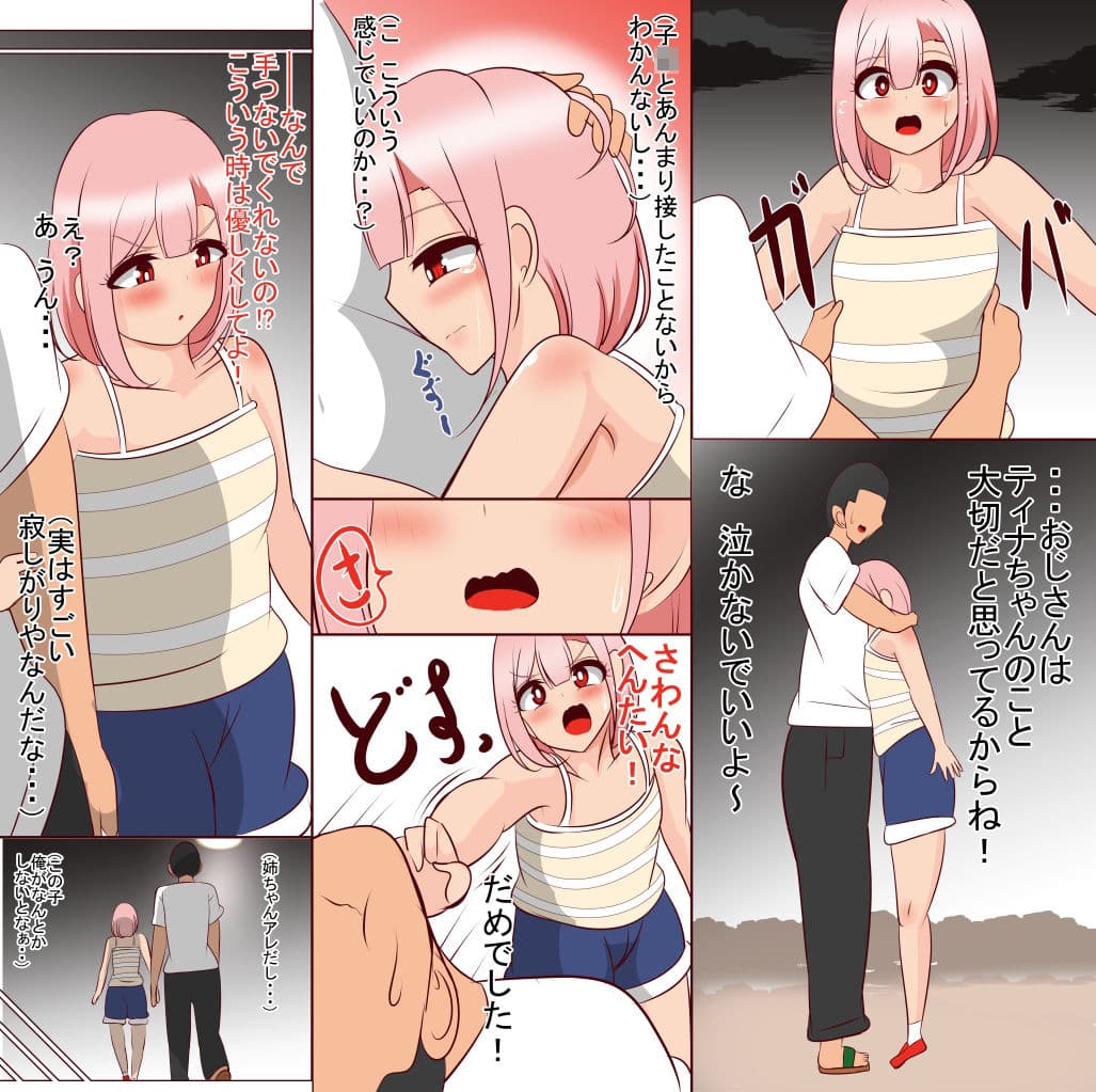 ネグレクトメス○キちゃん 更生してみた サンプル 3