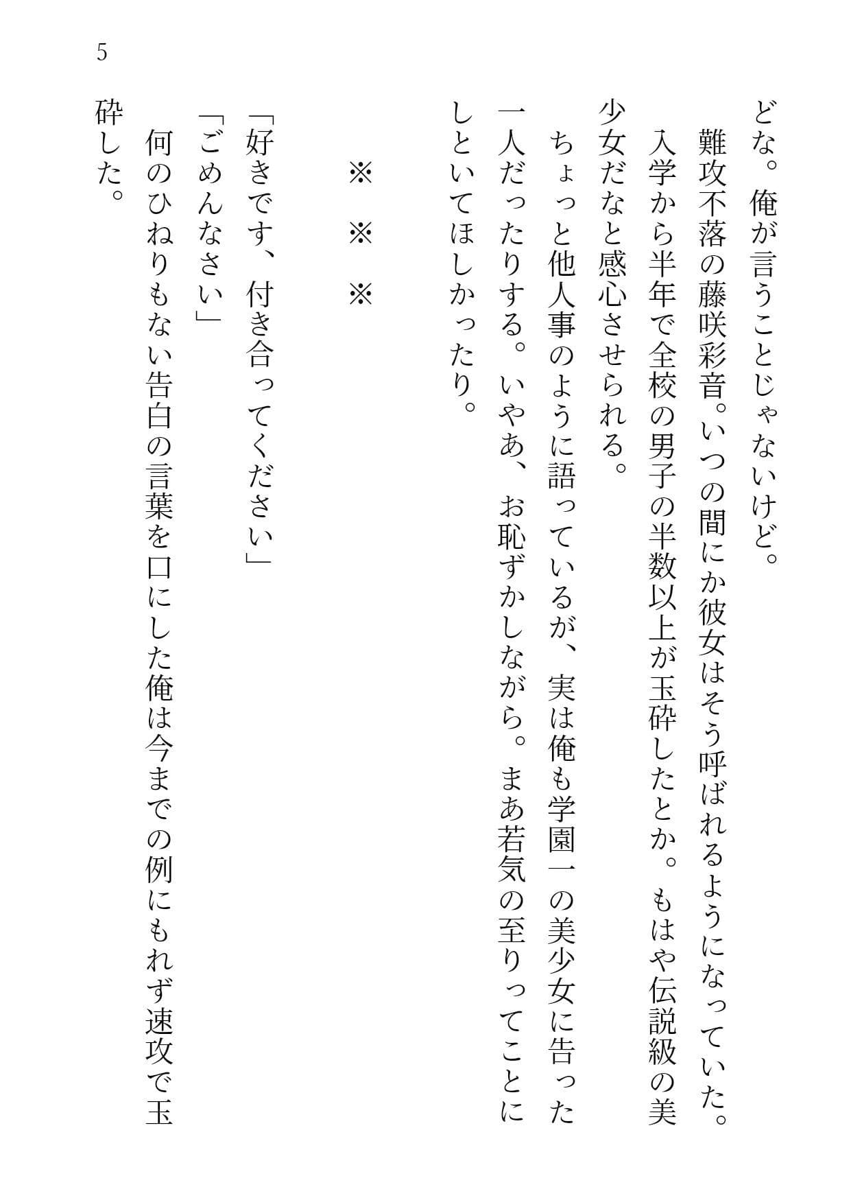 もし学園のアイドルが俺のメイドになったら WEB本編 1巻 サンプル 8