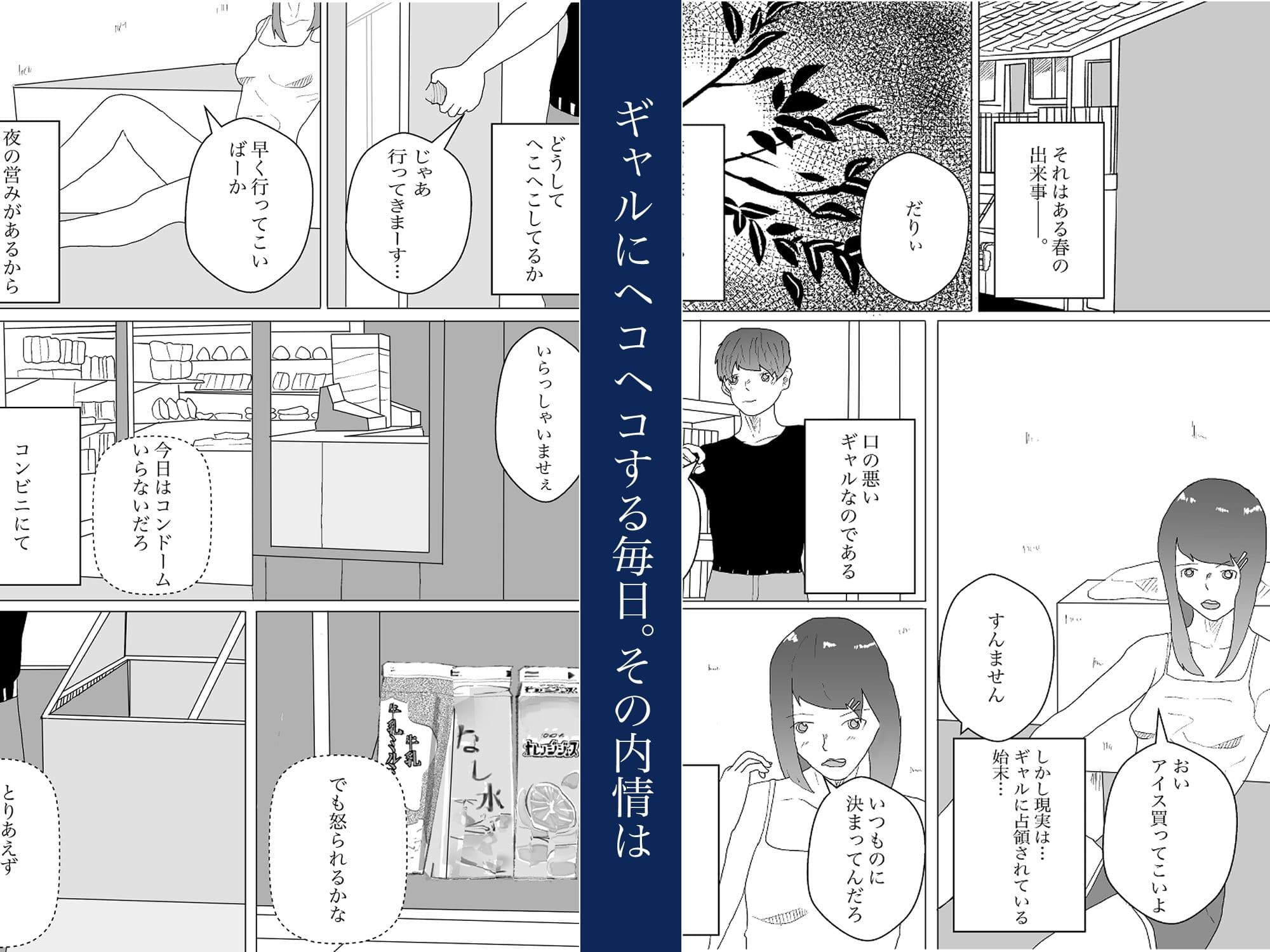 ギャルとオナホ生活 サンプル 1