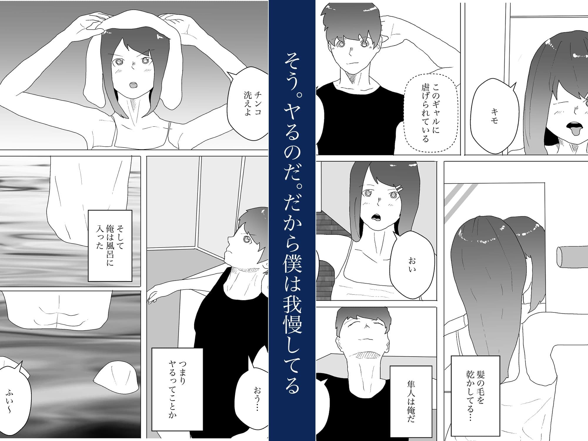 ギャルとオナホ生活 サンプル 2