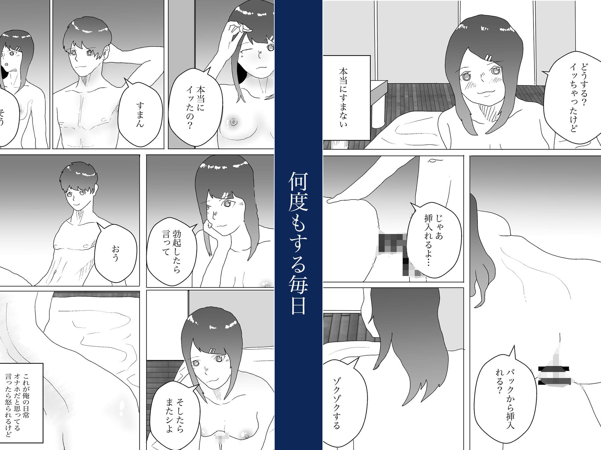 ギャルとオナホ生活 サンプル 4