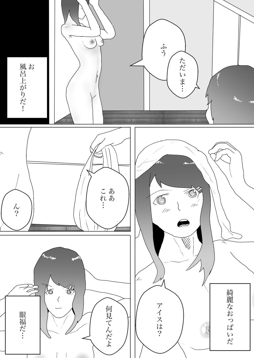 ギャルとオナホ生活 サンプル 7