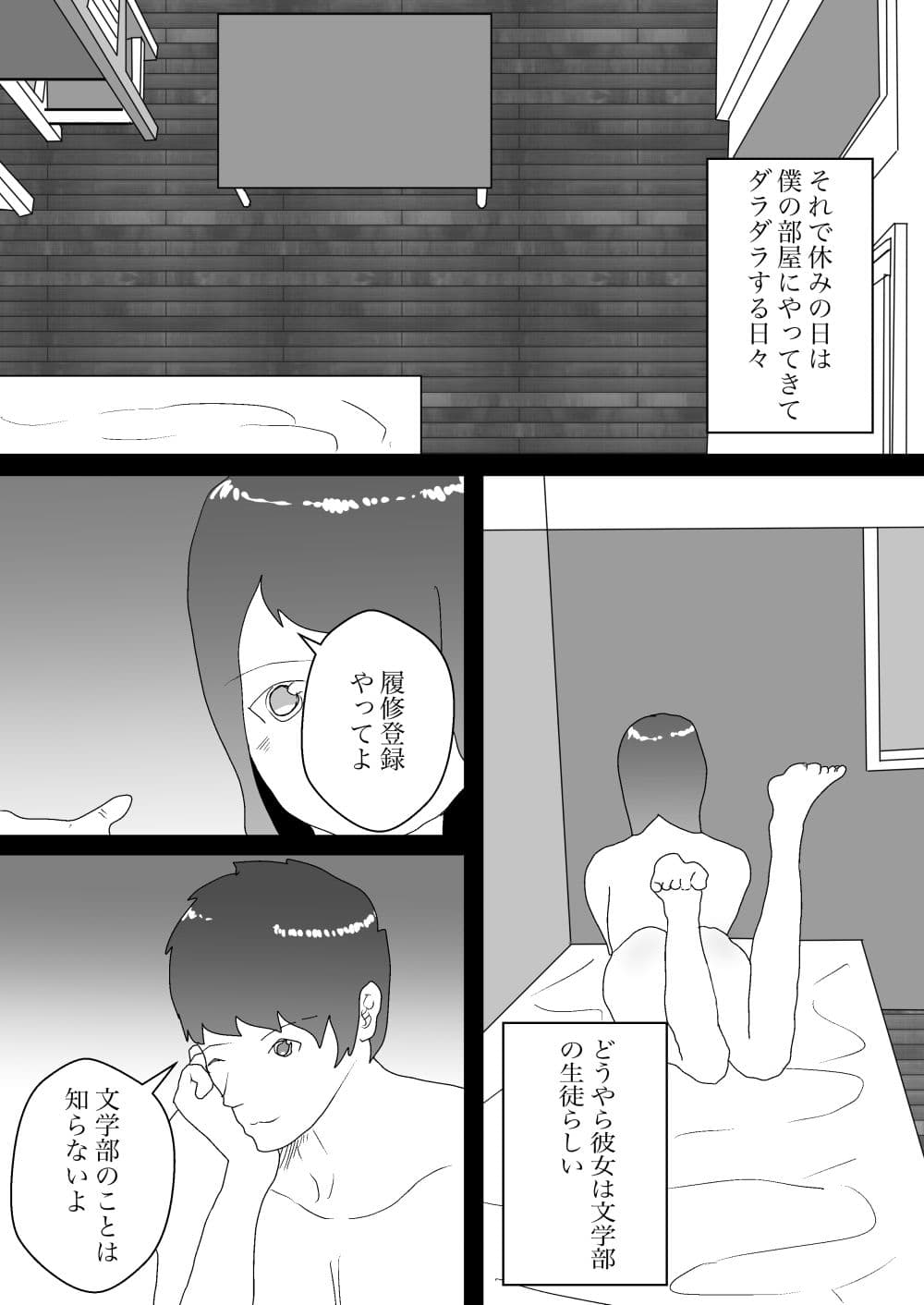 ギャルとオナホ生活 サンプル 9