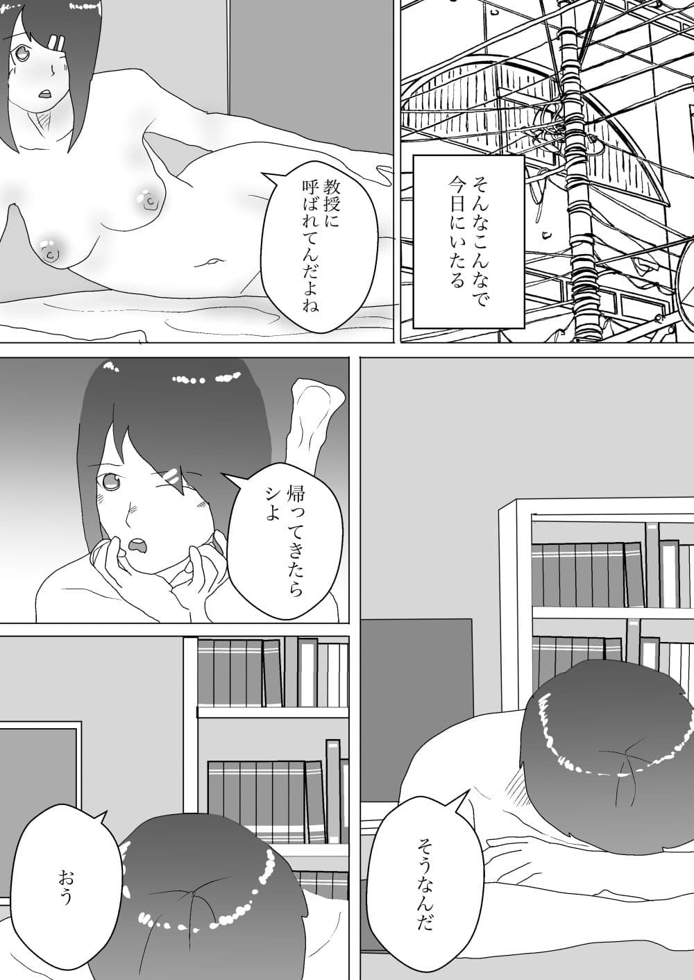 ギャルとオナホ生活 サンプル 10