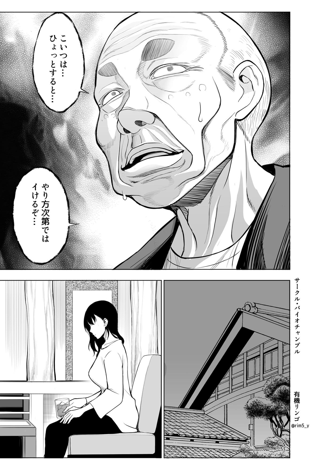 参篭 -上級国民の妻に種付けする方法-【NTR】 サンプル 10