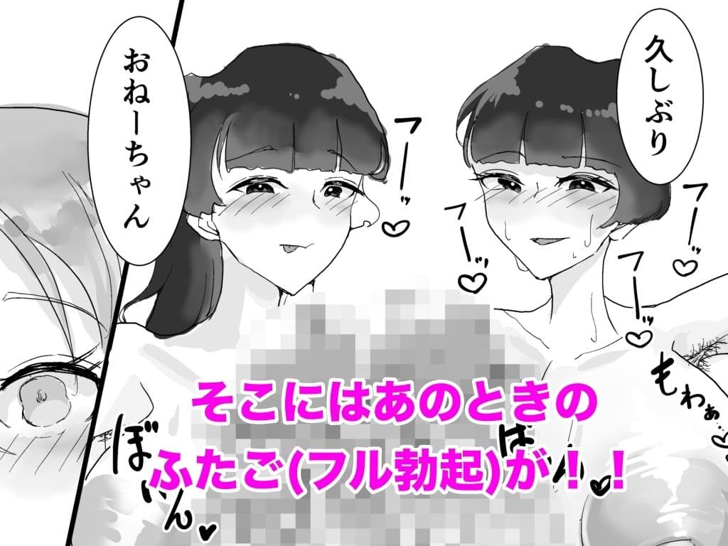 クソマゾそくおちおねーちゃん〜目が覚めたら幼馴染だったふたなり姉妹（ふたご）に監禁されていました〜 サンプル 3