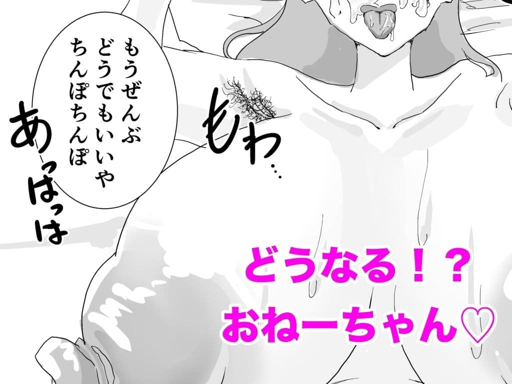 クソマゾそくおちおねーちゃん〜目が覚めたら幼馴染だったふたなり姉妹（ふたご）に監禁されていました〜 サンプル 7