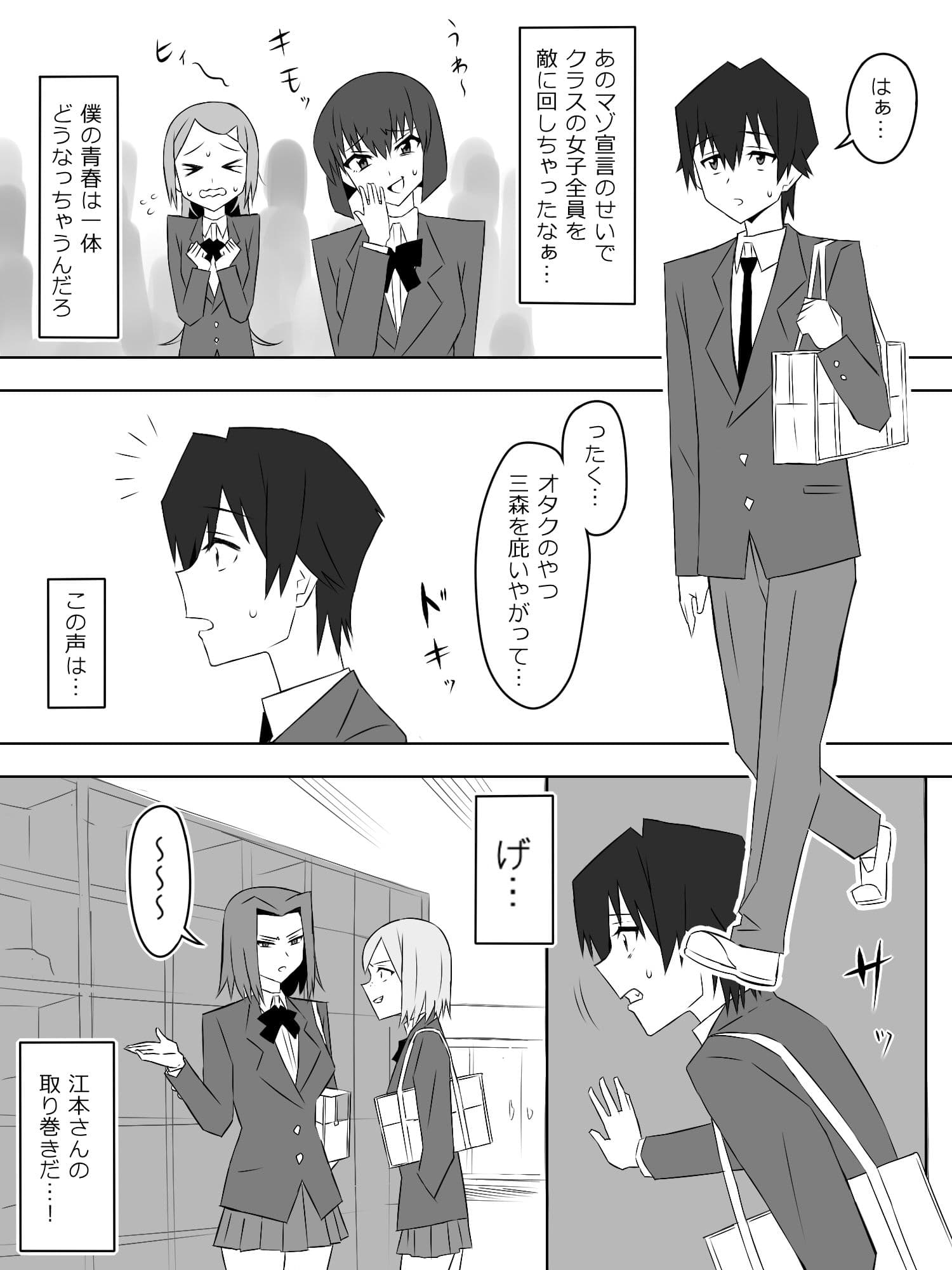 夢を操作する力を手に入れたお話 第3話「エンドレス・ドリーム後編」 サンプル 2