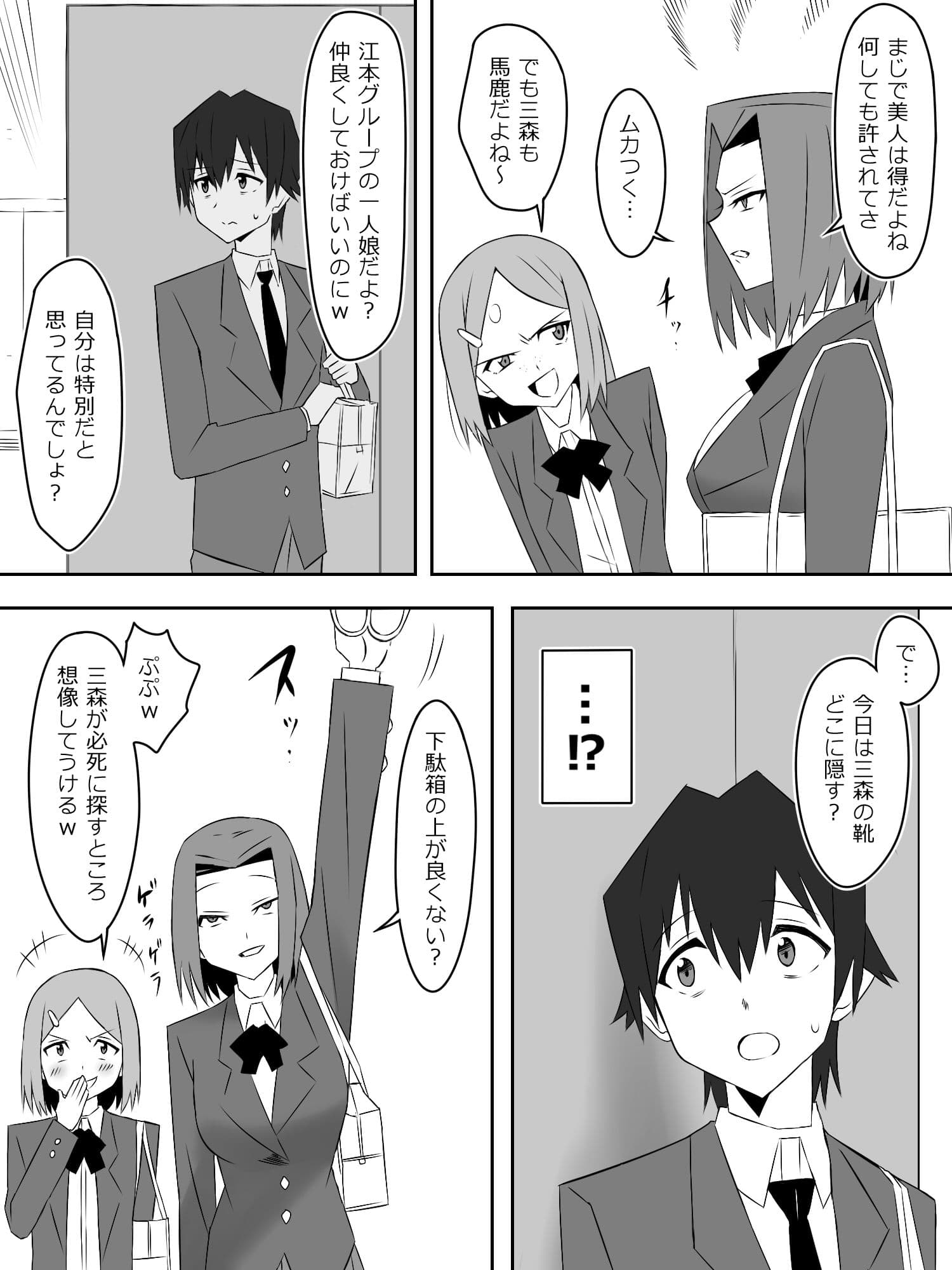 夢を操作する力を手に入れたお話 第3話「エンドレス・ドリーム後編」 サンプル 3