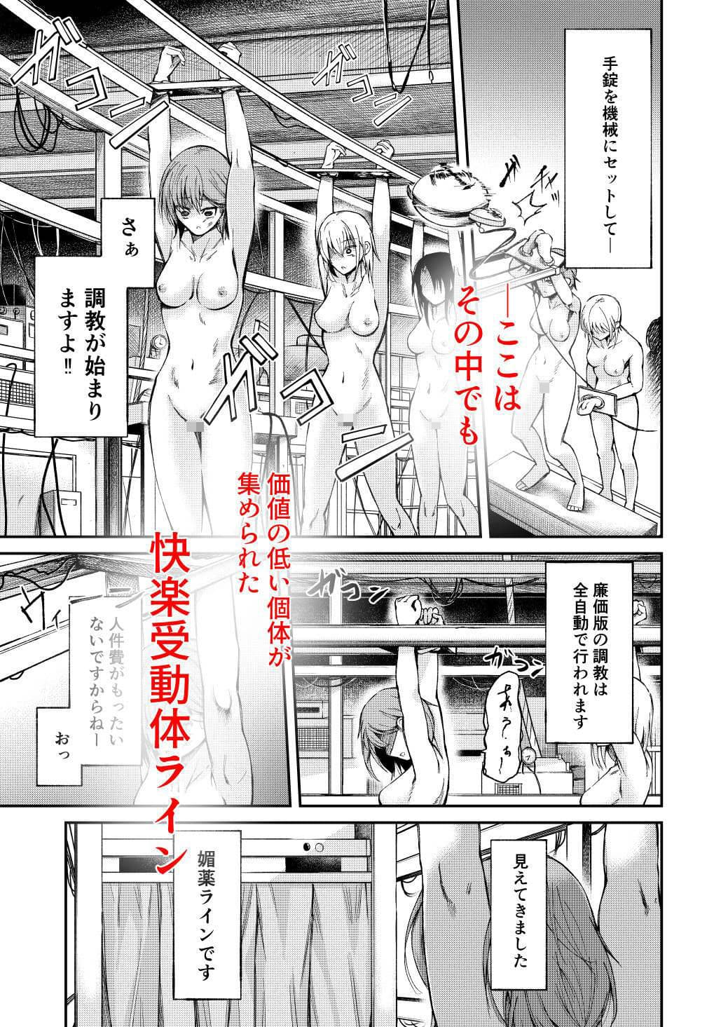 人権破壊工場〜快楽受動体ライン〜 サンプル 2