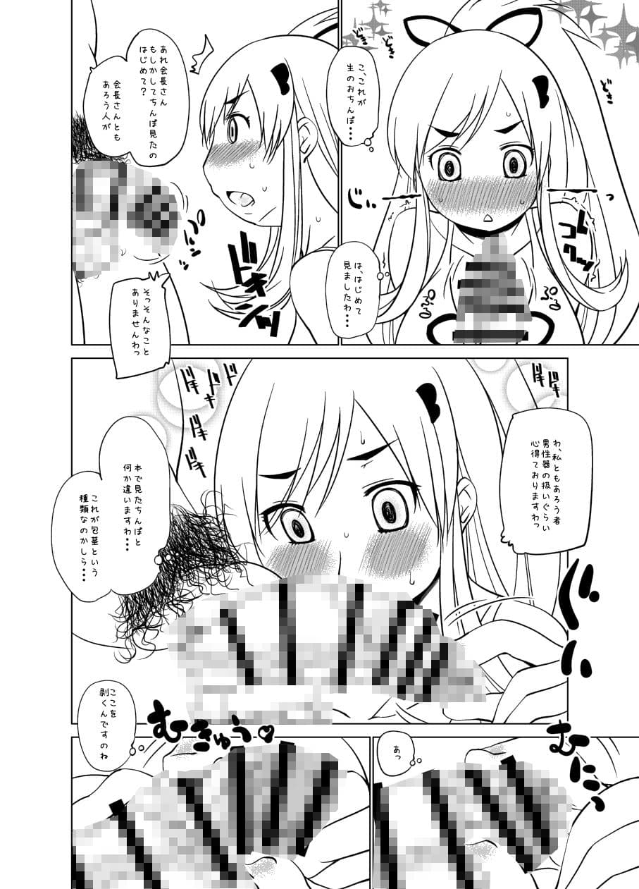 タカトビヤ包茎ち◯ぽ弄り同人誌総集編 サンプル 7