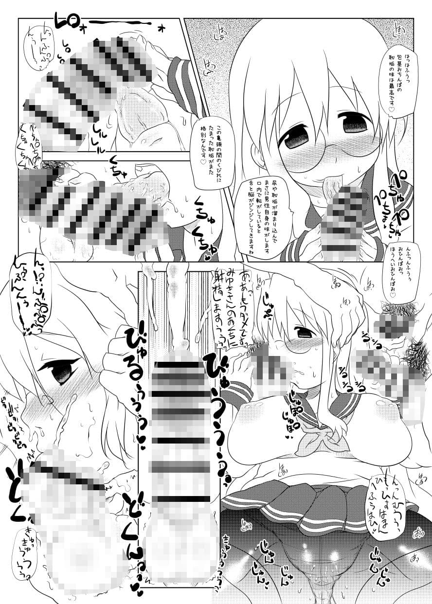 タカトビヤ包茎ち◯ぽ弄り同人誌総集編 サンプル 8