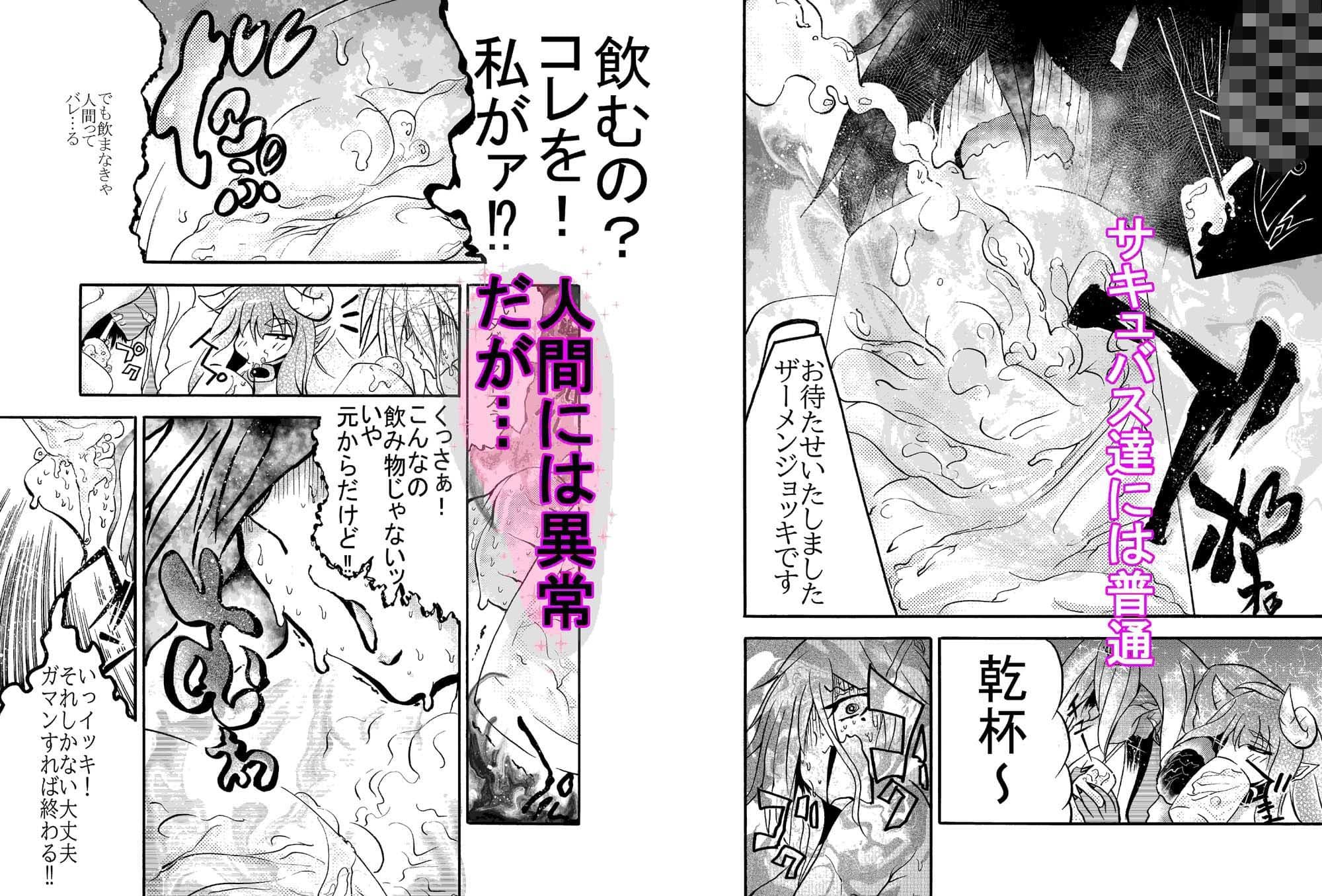 サキュバス感謝デー 正気度5％OFF サンプル 4