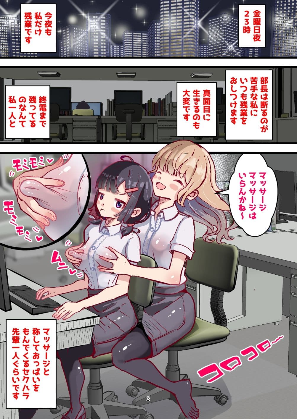 乳首責めのみ！ マッサージと称してちくびを触ってくる 会社の先輩に乳首逝きさせられました サンプル 1