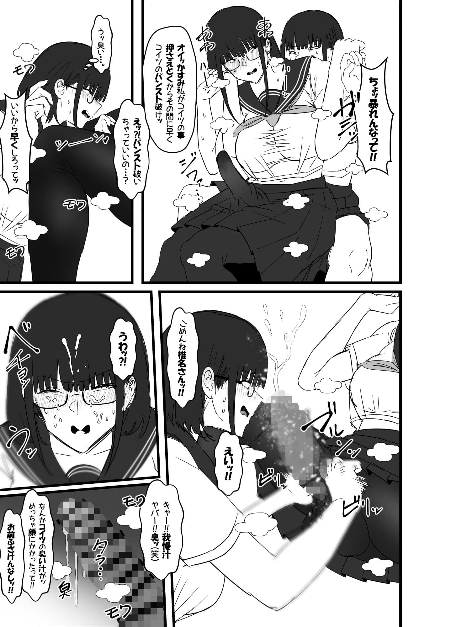 イカ臭い幼馴染のチンポ 31P サンプル 3