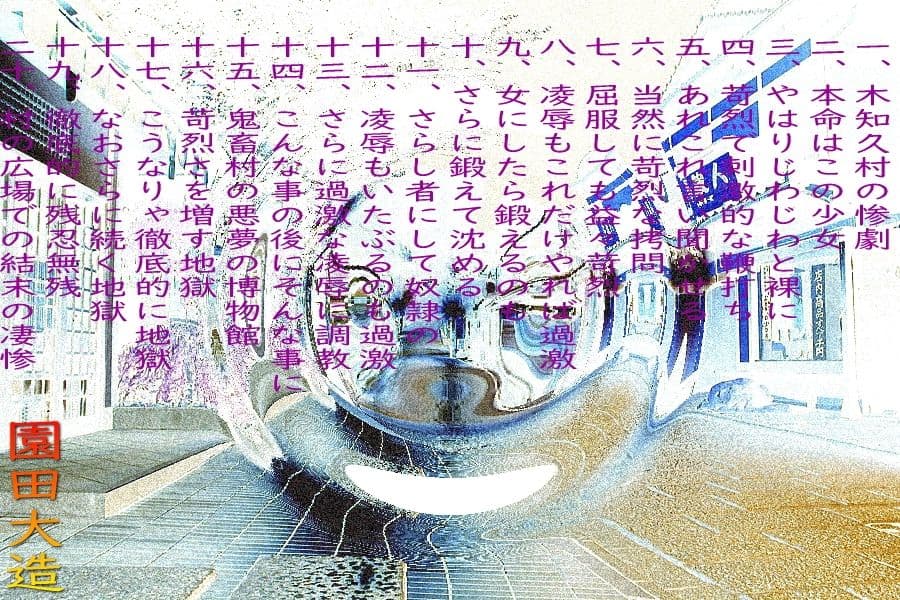 鬼畜村の美少女 絶叫 サンプル 1