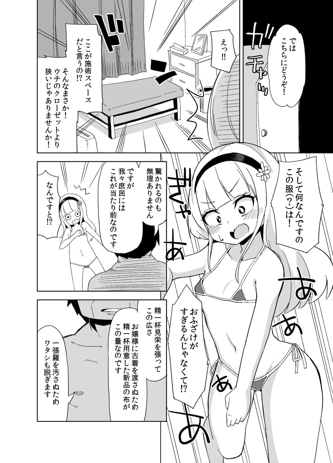 これが庶民のマッサージなんですの？ サンプル 2