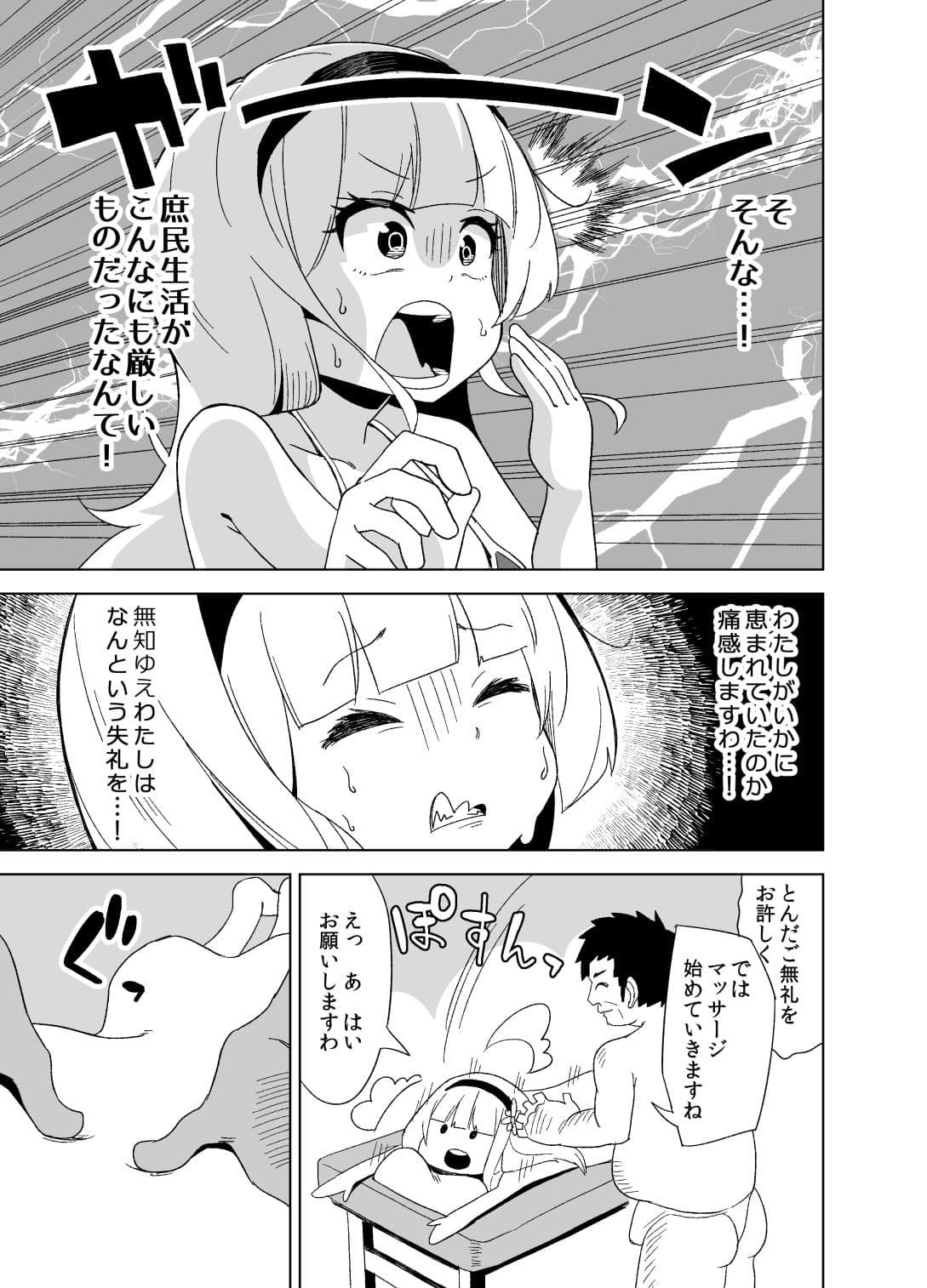 これが庶民のマッサージなんですの？ サンプル 3