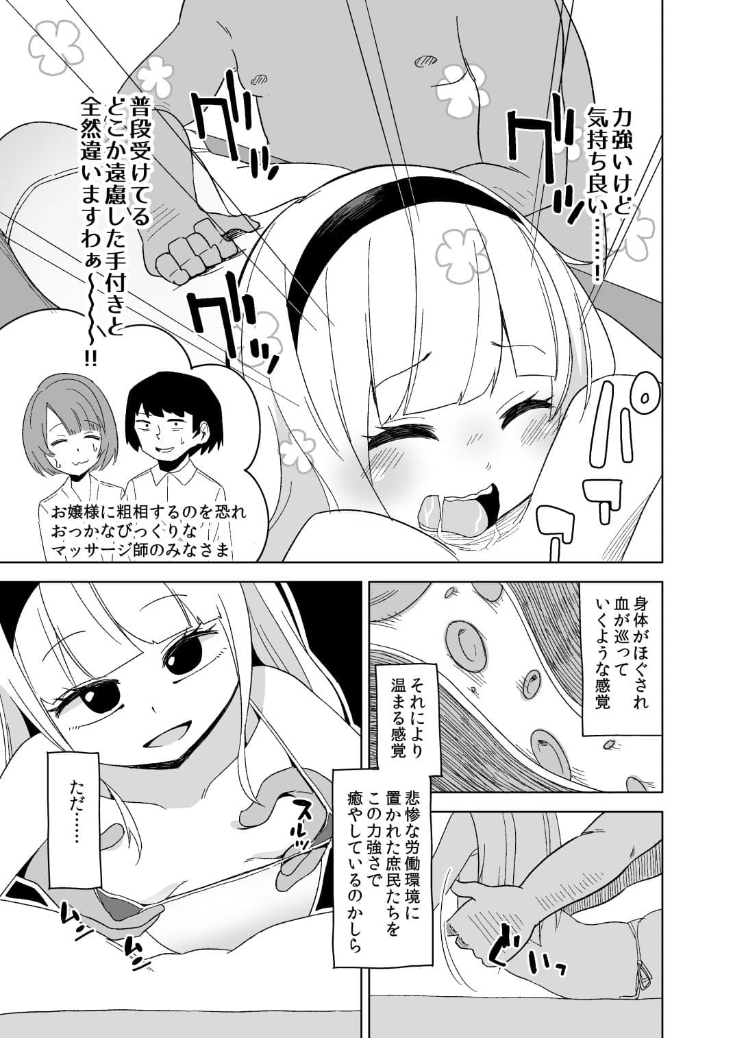 これが庶民のマッサージなんですの？ サンプル 5