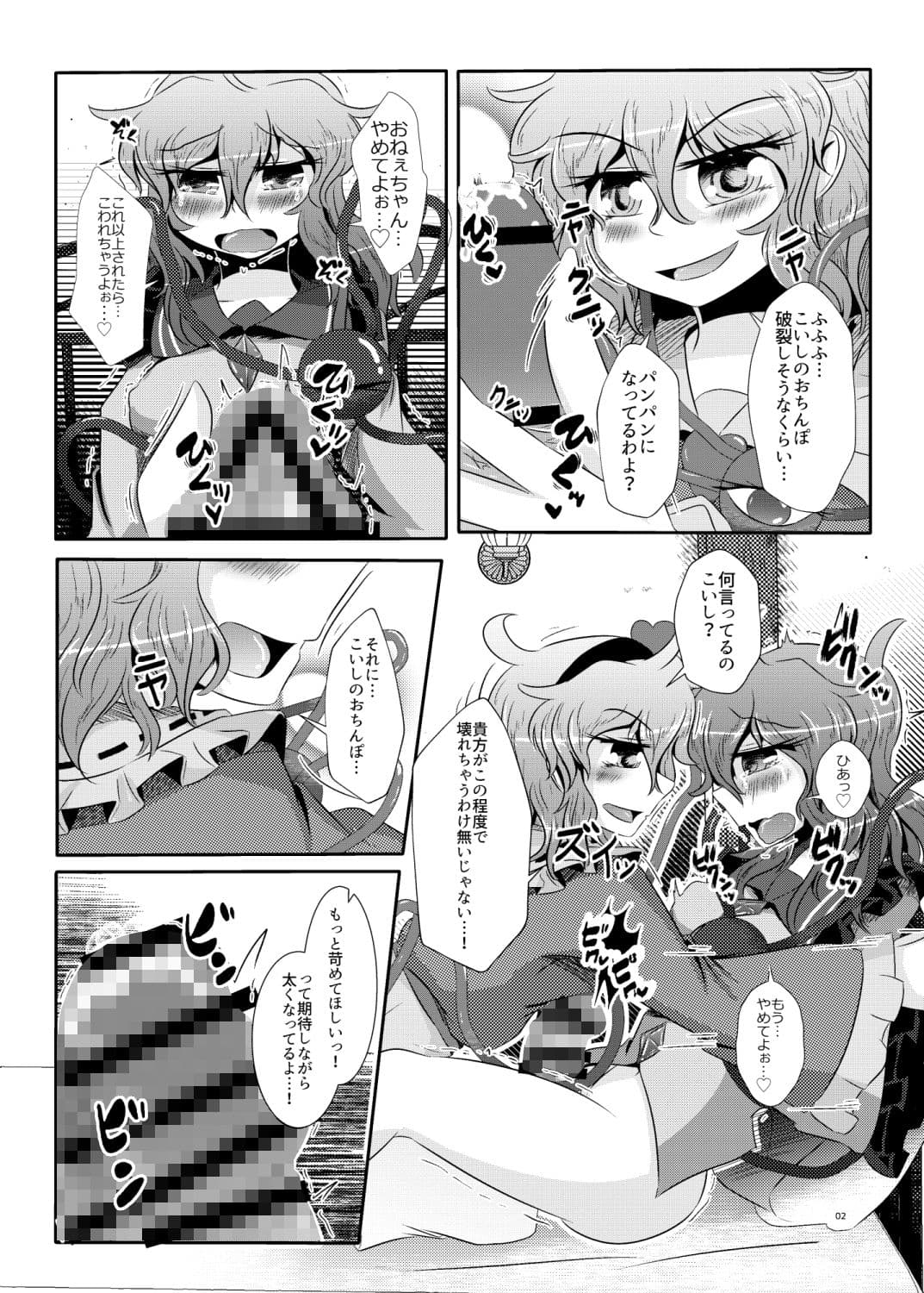 こいしちゃんがさとりちゃんにおちんぽを壊れるくらいまでいじられて射精させられる本 サンプル 2