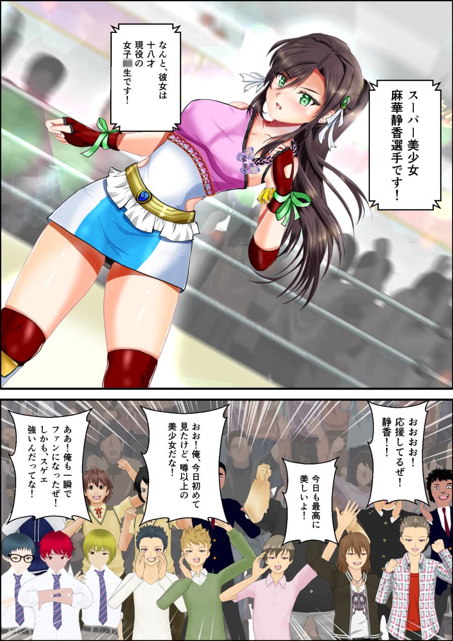 学園一の美少女は学園一強くて 学園一戦う運命を背負い 学園一×××な事になってしまう話 漫画合本版 サンプル 1