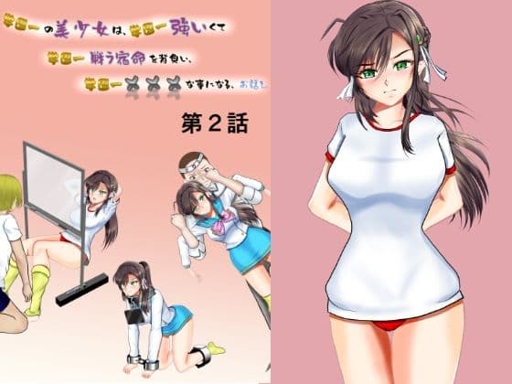 学園一の美少女は学園一強くて 学園一戦う運命を背負い 学園一×××な事になってしまう話 漫画合本版 サンプル 4