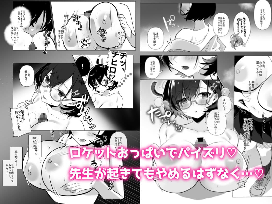 チヒロは先生のトクベツになりたい サンプル 3