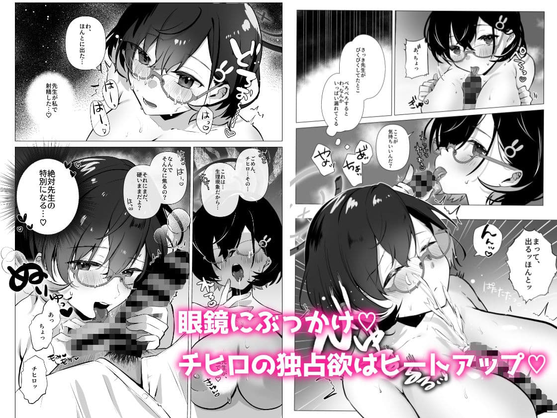 チヒロは先生のトクベツになりたい サンプル 4