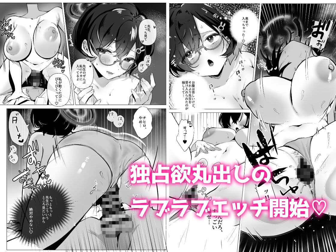 チヒロは先生のトクベツになりたい サンプル 6
